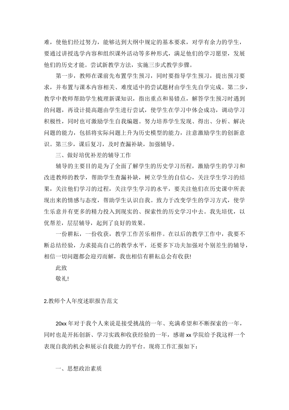 教师个人年度述职报告范文10篇.docx_第2页