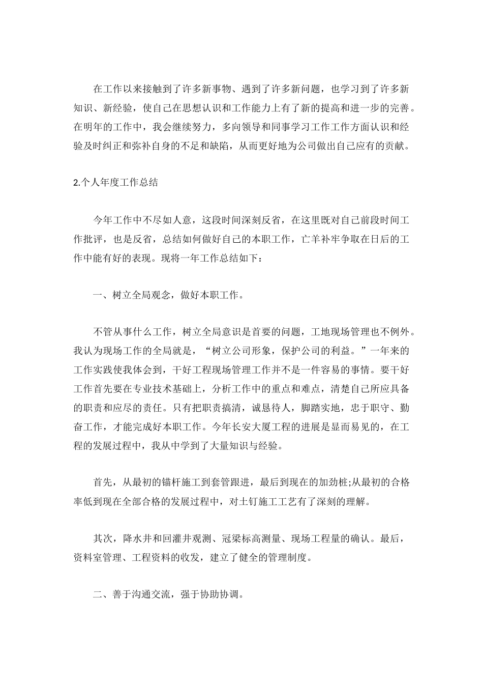 个人年度工作总结范文（精选5篇）.docx_第2页