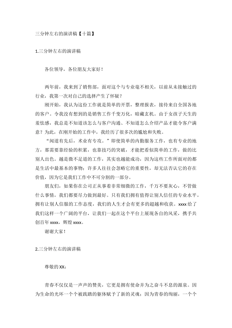 三分钟左右的演讲稿【十篇】.docx_第1页