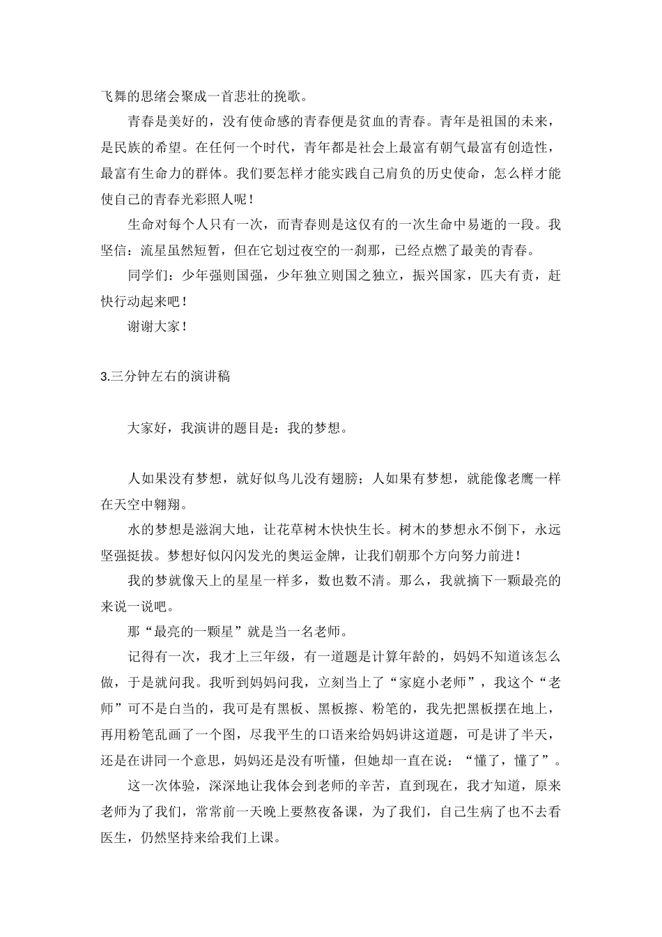 三分钟左右的演讲稿【十篇】.docx_第2页