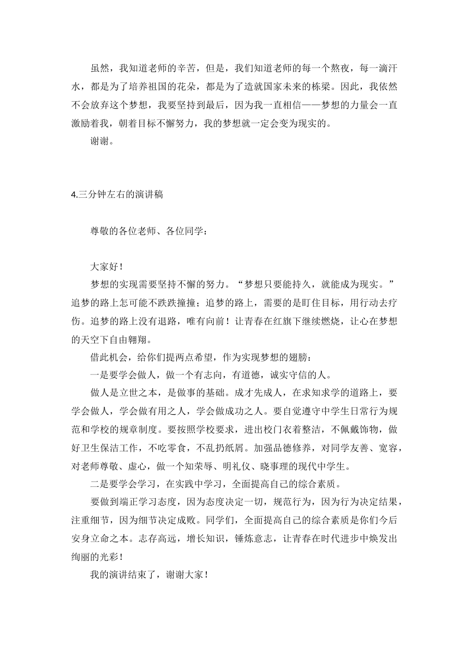 三分钟左右的演讲稿【十篇】.docx_第3页