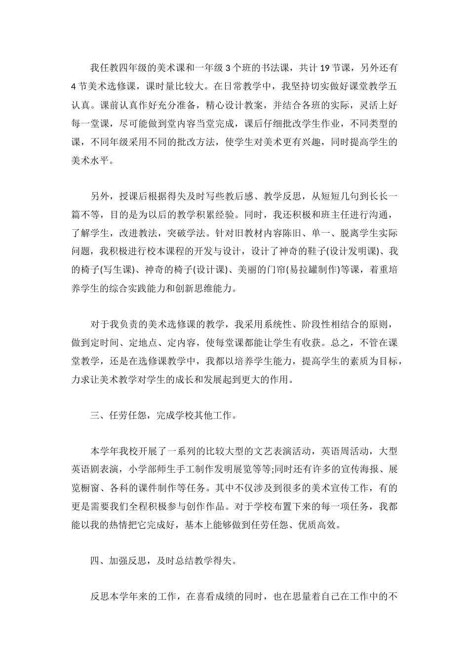 教师教学工作个人总结范文（5篇）.docx_第2页