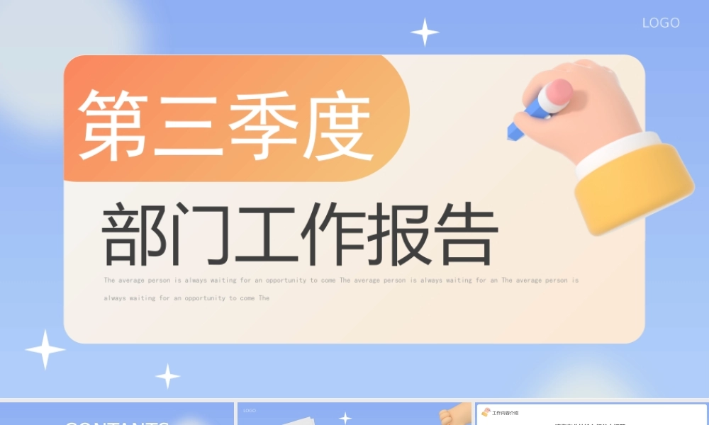 XX部门第三季度工作报告PPT课件.pptx