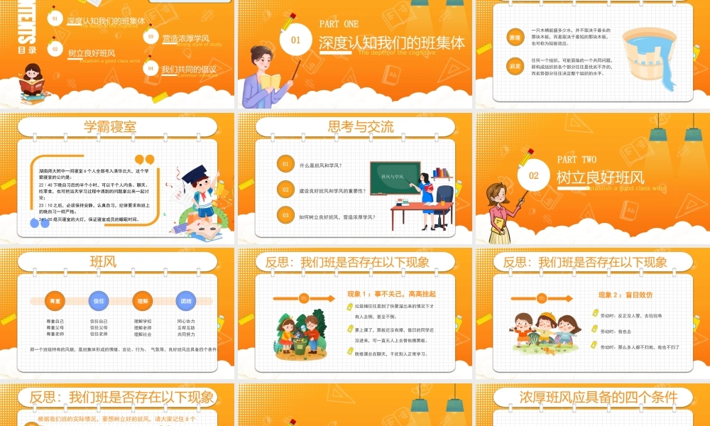 抓班风促学风PPT班级荣誉共同守护PPT课件（带内容）.pptx