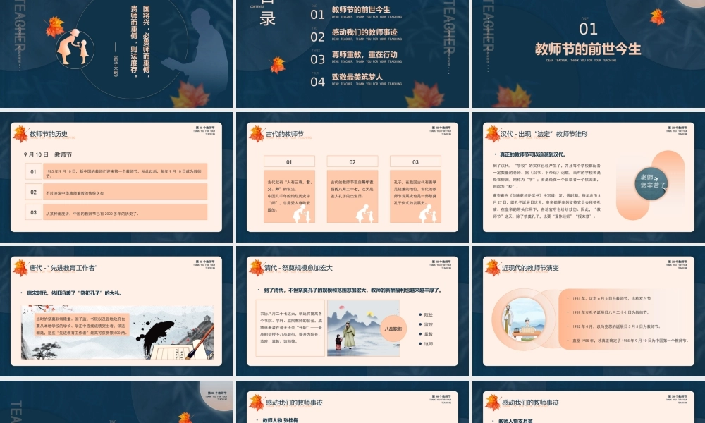 2022年感恩教师节主题班会PPT课件（带内容）.pptx
