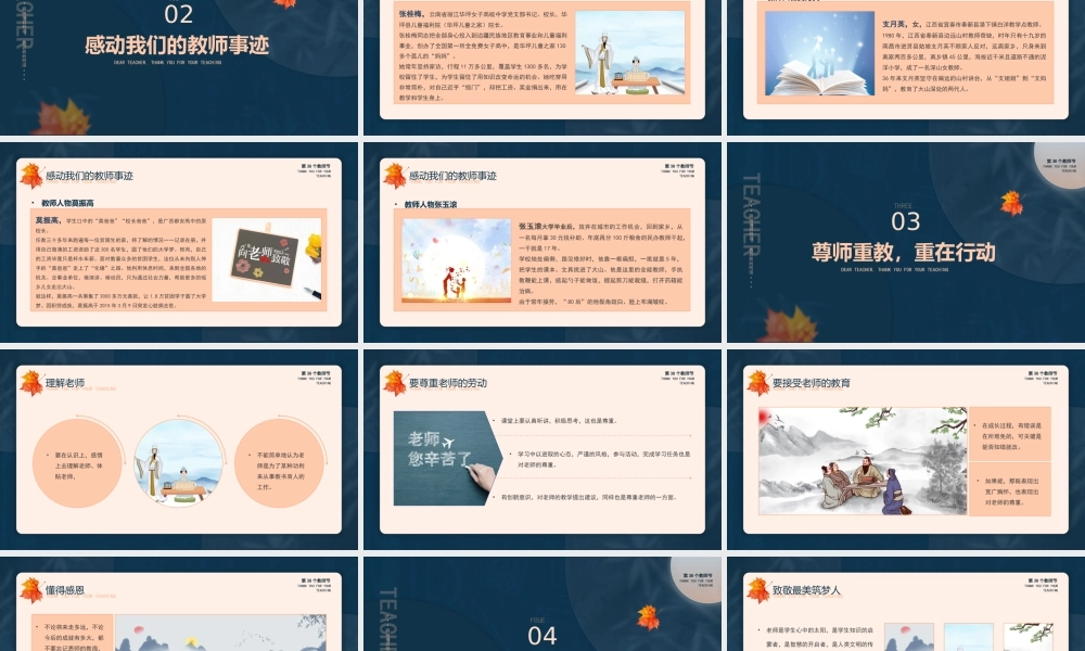 2022年感恩教师节主题班会PPT课件（带内容）.pptx