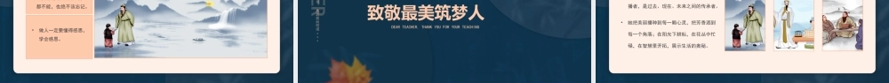 2022年感恩教师节主题班会PPT课件（带内容）.pptx