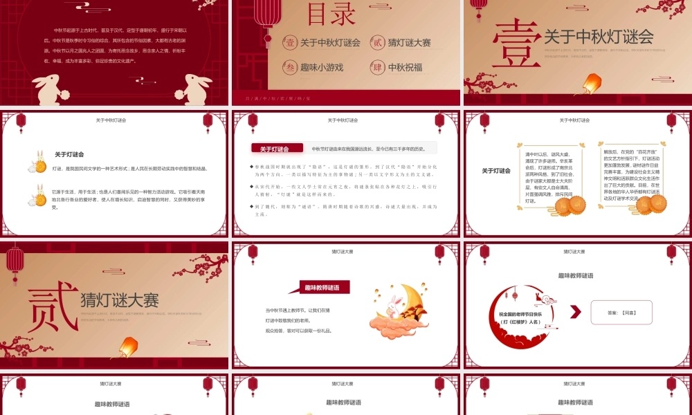 月满人团圆中秋节灯谜大会PPT课件（带内容）.pptx