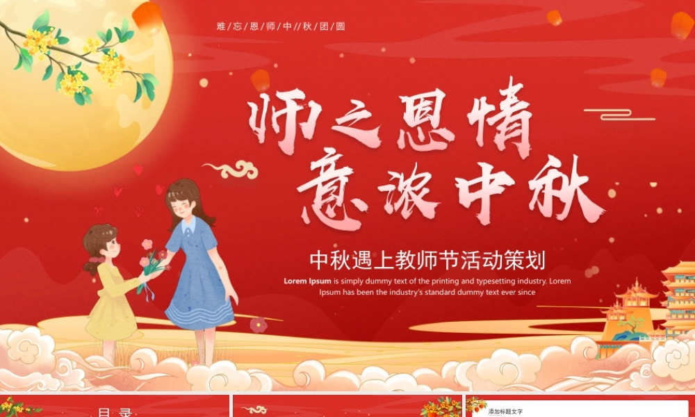 中秋遇上教师节活动策划PPT课件.pptx