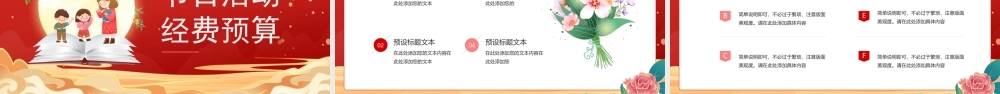 中秋遇上教师节活动策划PPT课件.pptx