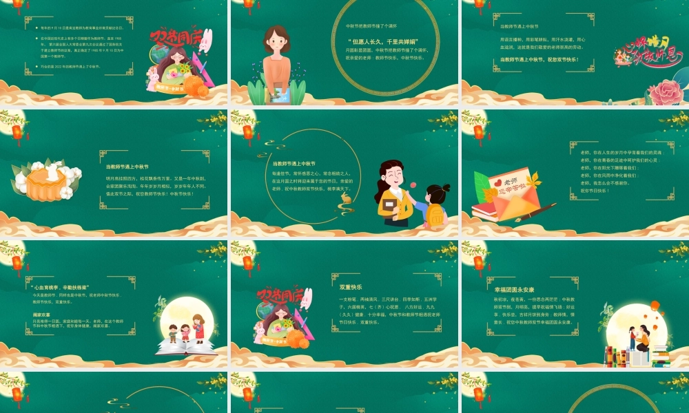 九月谢师恩中秋惠浓情PPT.ppt