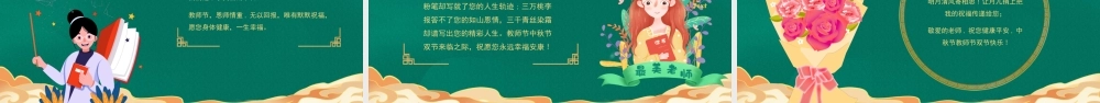 九月谢师恩中秋惠浓情PPT.ppt