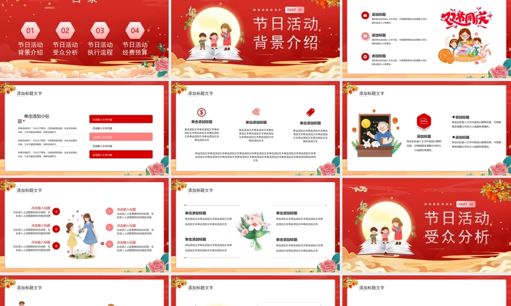 中秋遇上教师节活动策划PPT课件.ppt