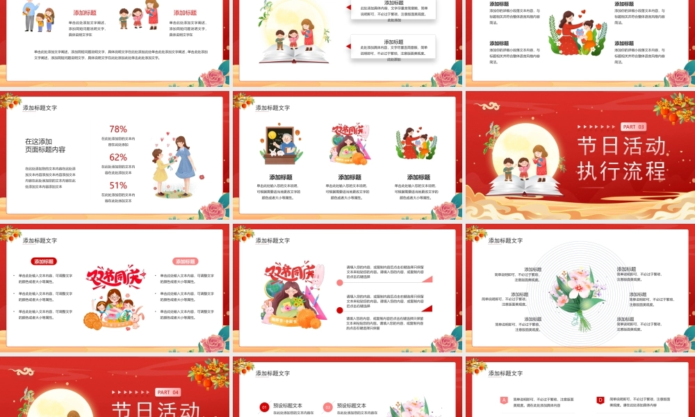 中秋遇上教师节活动策划PPT课件.ppt