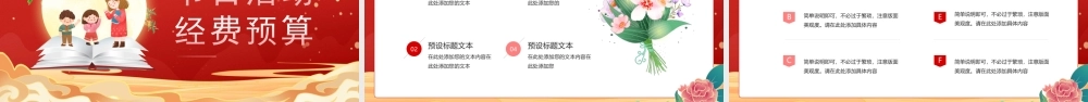 中秋遇上教师节活动策划PPT课件.ppt