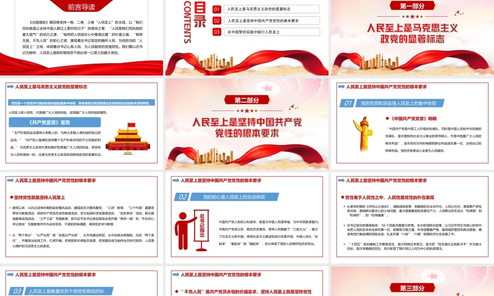 第四卷PPT一以贯之坚持人民至上专题学习PPT课件（带内容）.ppt