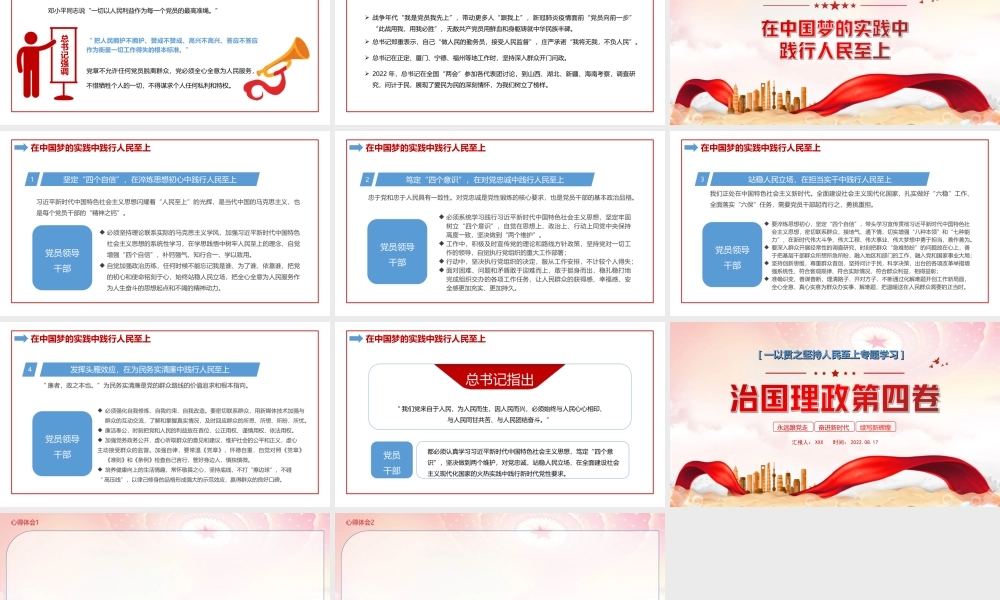 第四卷PPT一以贯之坚持人民至上专题学习PPT课件（带内容）.ppt