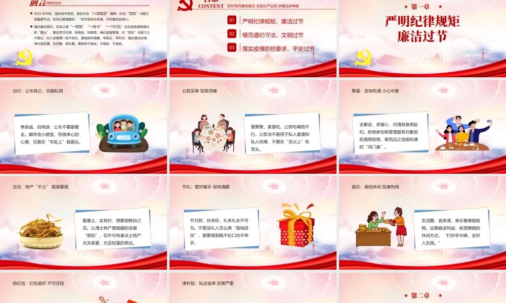 中秋国庆廉洁提醒廉洁培训PPT廉如月光身洁风清气正度佳节PPT课件（带内容）.pptx