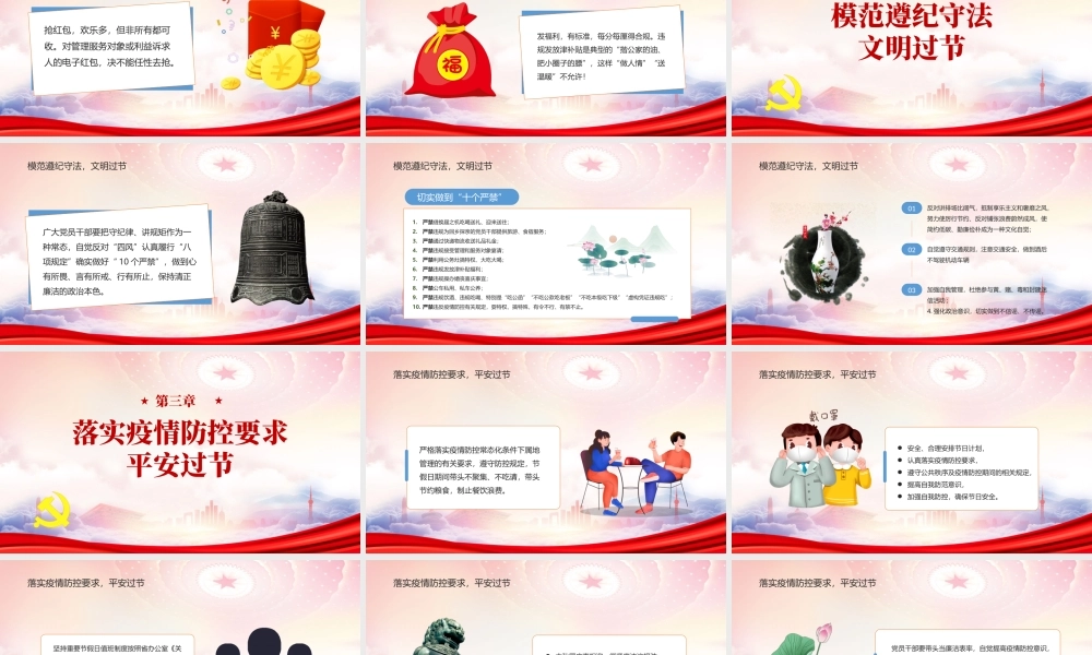 中秋国庆廉洁提醒廉洁培训PPT廉如月光身洁风清气正度佳节PPT课件（带内容）.pptx