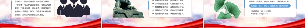 中秋国庆廉洁提醒廉洁培训PPT廉如月光身洁风清气正度佳节PPT课件（带内容）.pptx