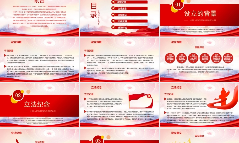 纪念抗战胜利77周年党史学习PPT中国人民抗日战争胜利纪念日PPT课件（带内容）.pptx