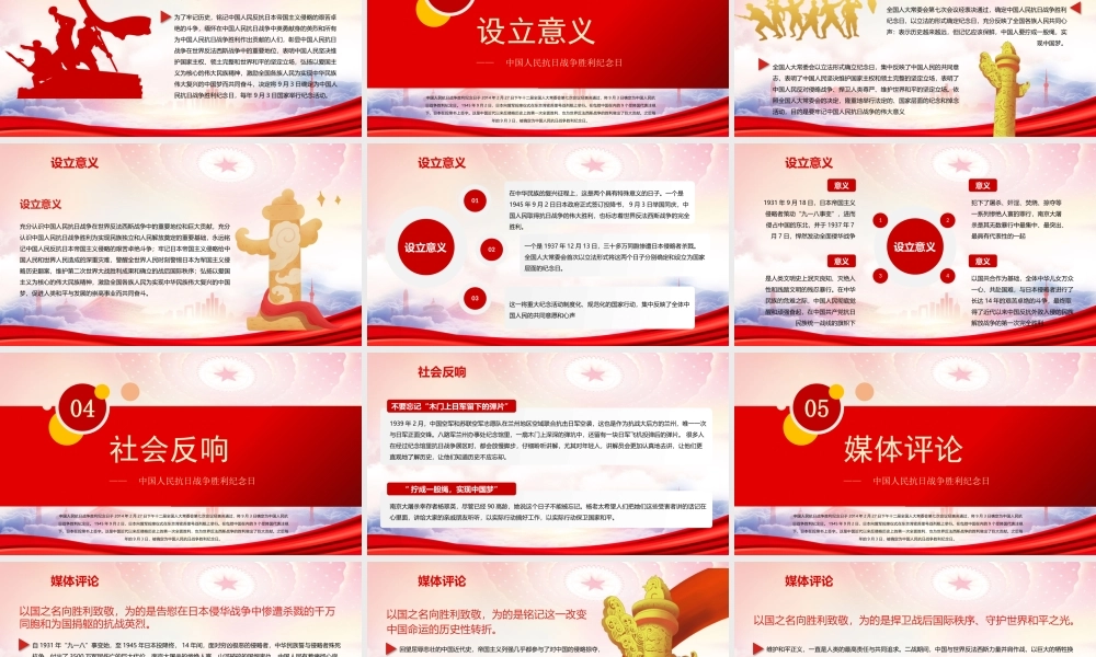 纪念抗战胜利77周年党史学习PPT中国人民抗日战争胜利纪念日PPT课件（带内容）.pptx