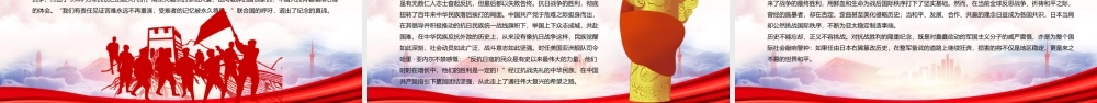 纪念抗战胜利77周年党史学习PPT中国人民抗日战争胜利纪念日PPT课件（带内容）.pptx