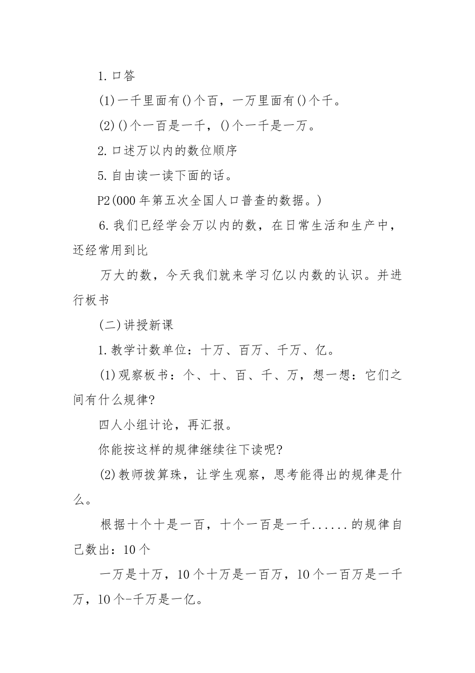 四年级数学环保优质公开课获奖教案设计2022文案.docx_第2页