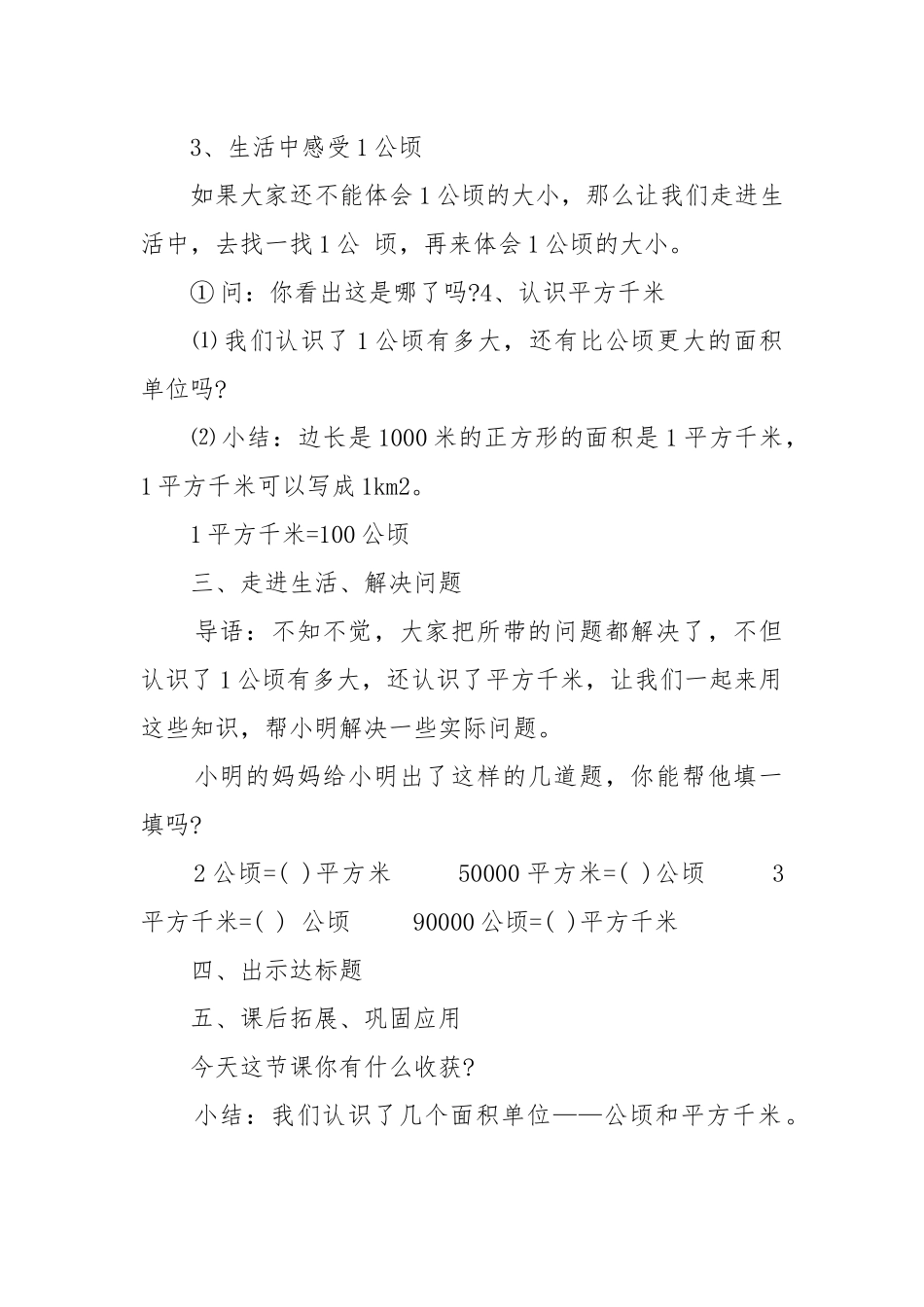 四年级数学老师优质公开课获奖教案设计最新例文.docx_第3页