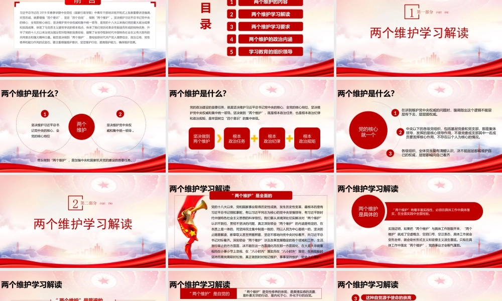 两个维护学习教育宣讲PPT增强“四个意识”、坚定“四个自信”、做到“两个维护”PPT课件（带内容）.pptx