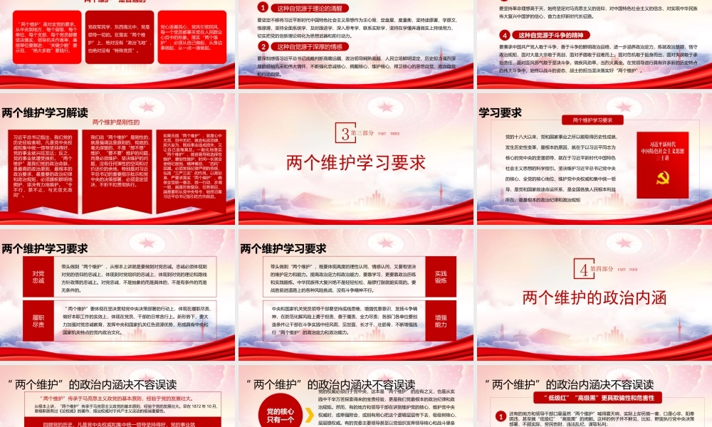 两个维护学习教育宣讲PPT增强“四个意识”、坚定“四个自信”、做到“两个维护”PPT课件（带内容）.pptx
