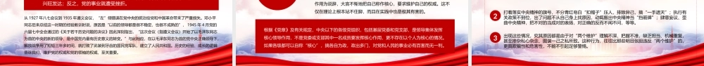 两个维护学习教育宣讲PPT增强“四个意识”、坚定“四个自信”、做到“两个维护”PPT课件（带内容）.pptx