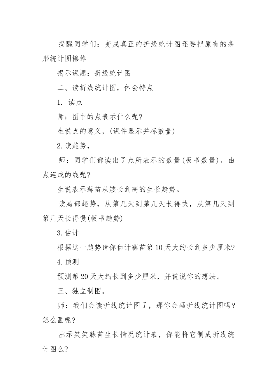 四年级数学辅导优质公开课获奖教案设计最新模板.docx_第2页