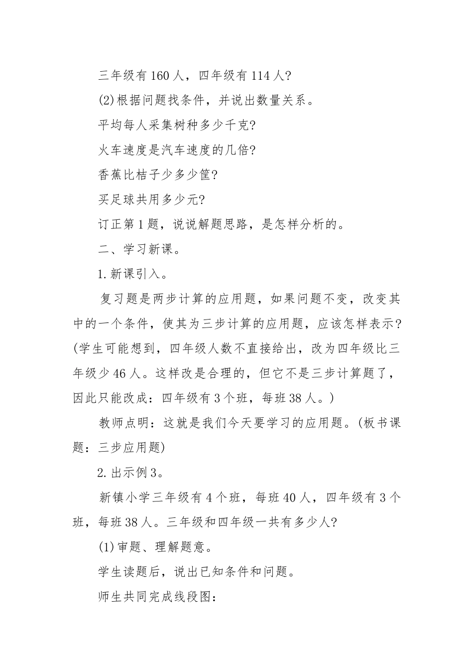 四年级数学人教版下册优质公开课获奖教案设计5篇.docx_第2页