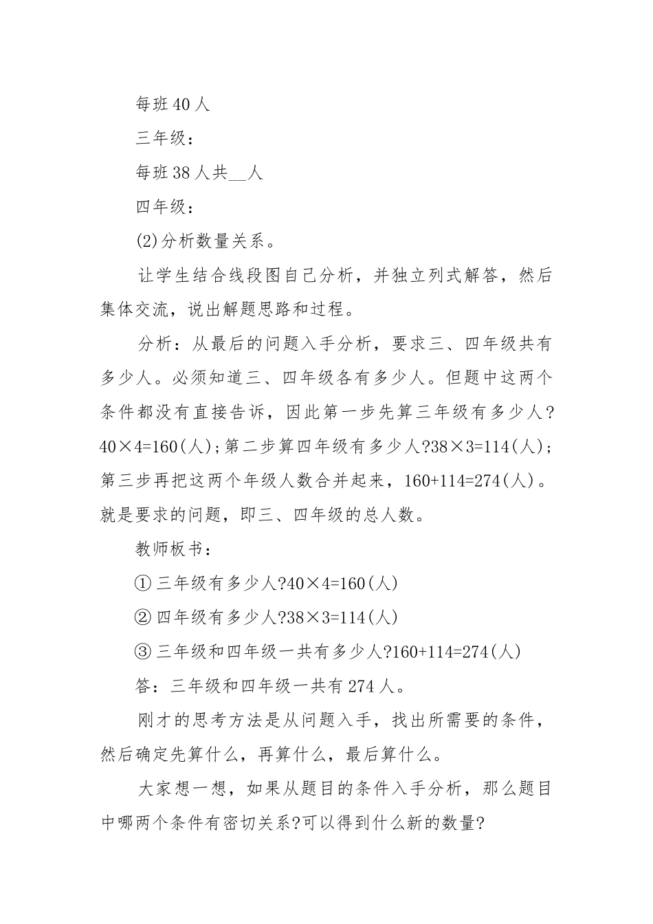 四年级数学人教版下册优质公开课获奖教案设计5篇.docx_第3页