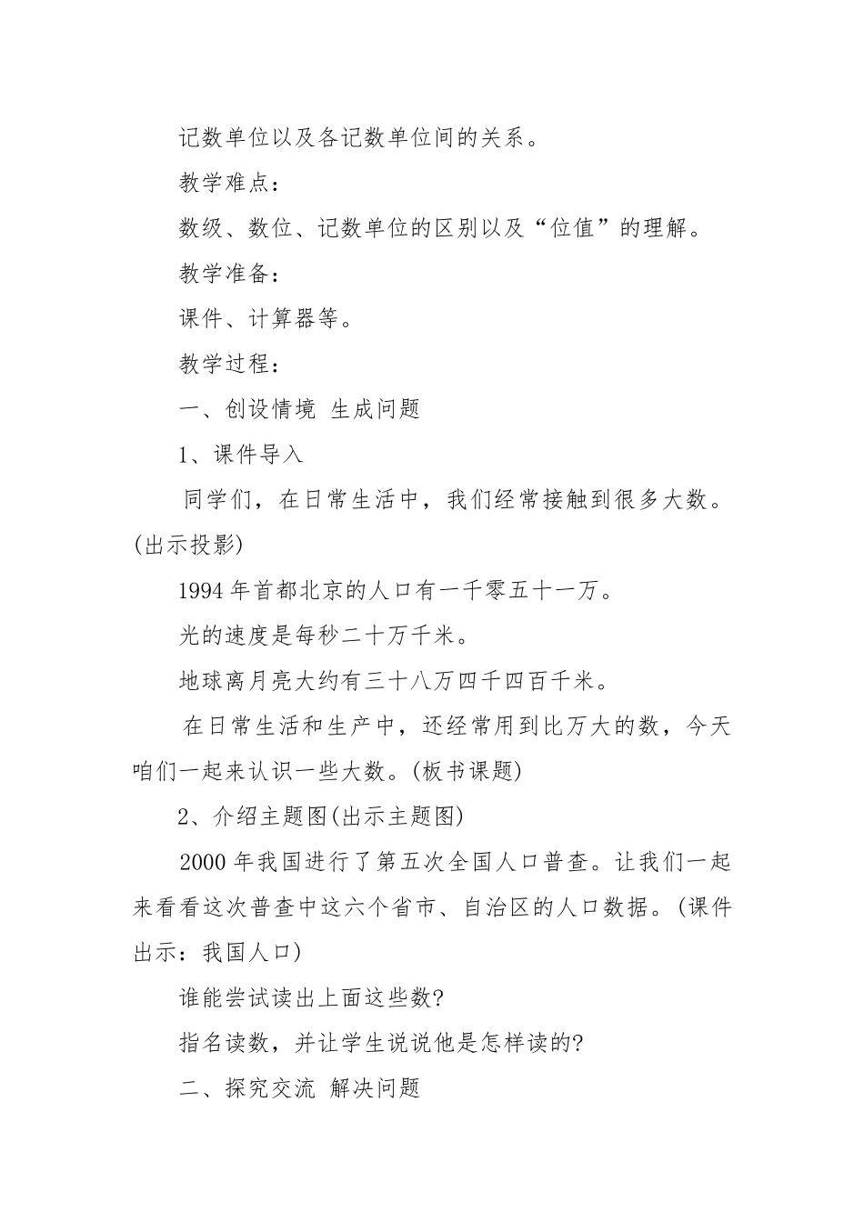 四年级数学上册第一单元优质公开课获奖教案设计最新例文.docx_第2页