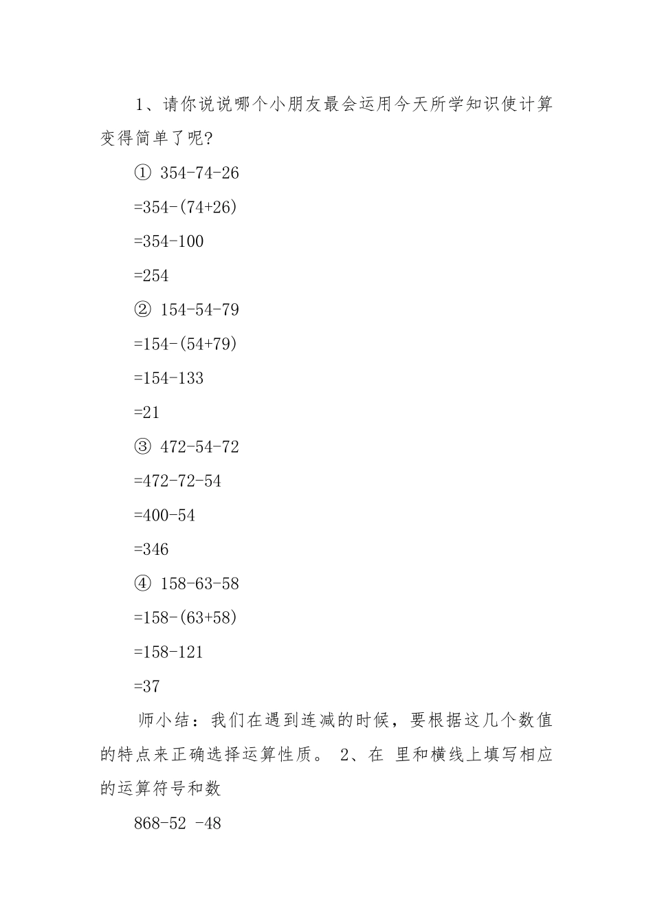 四年级数学上册渗透法制优质公开课获奖教案设计2022文案.docx_第3页