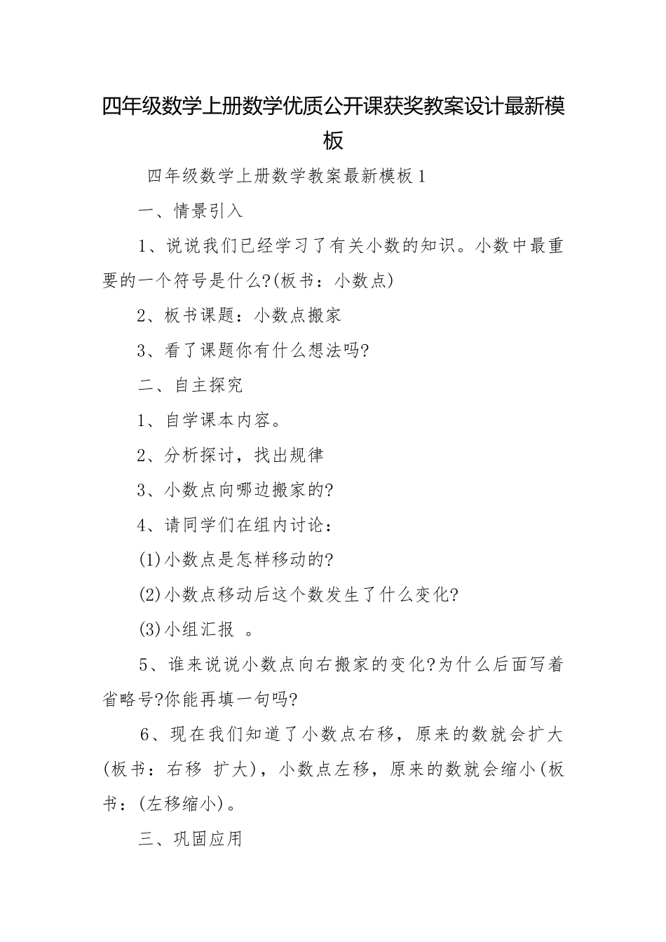 四年级数学上册数学优质公开课获奖教案设计最新模板.docx_第1页
