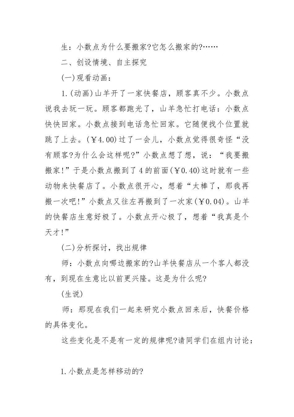 四年级数学上册数学优质公开课获奖教案设计最新模板.docx_第3页