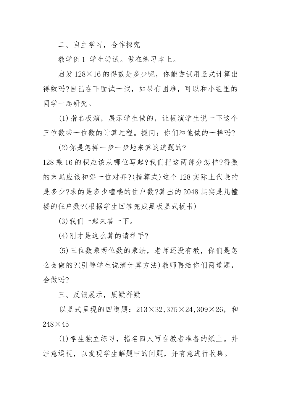 四年级数学上册优质公开课获奖教案设计全册最新范文.docx_第3页
