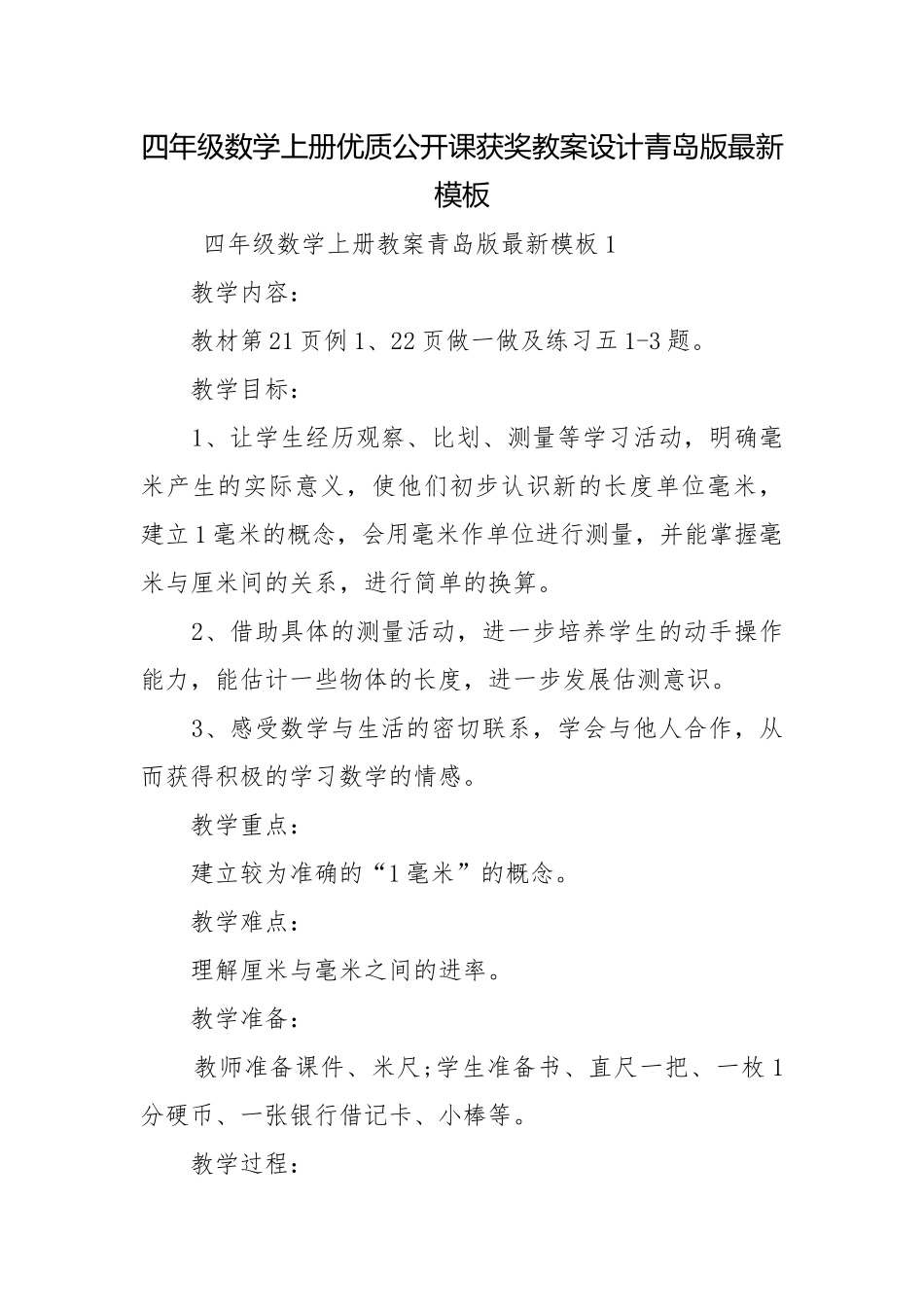 四年级数学上册优质公开课获奖教案设计青岛版最新模板.docx_第1页