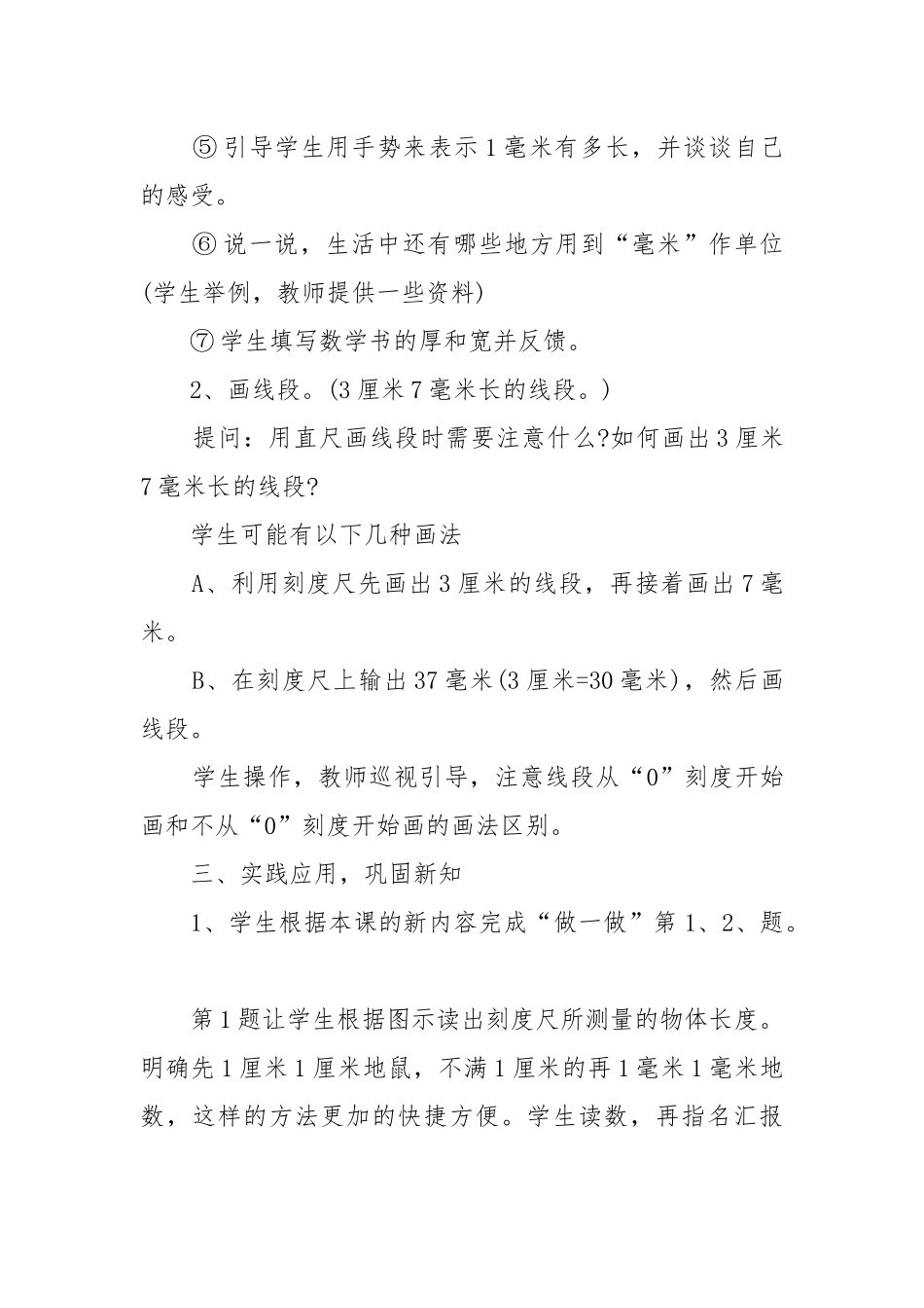 四年级数学上册优质公开课获奖教案设计青岛版最新模板.docx_第3页