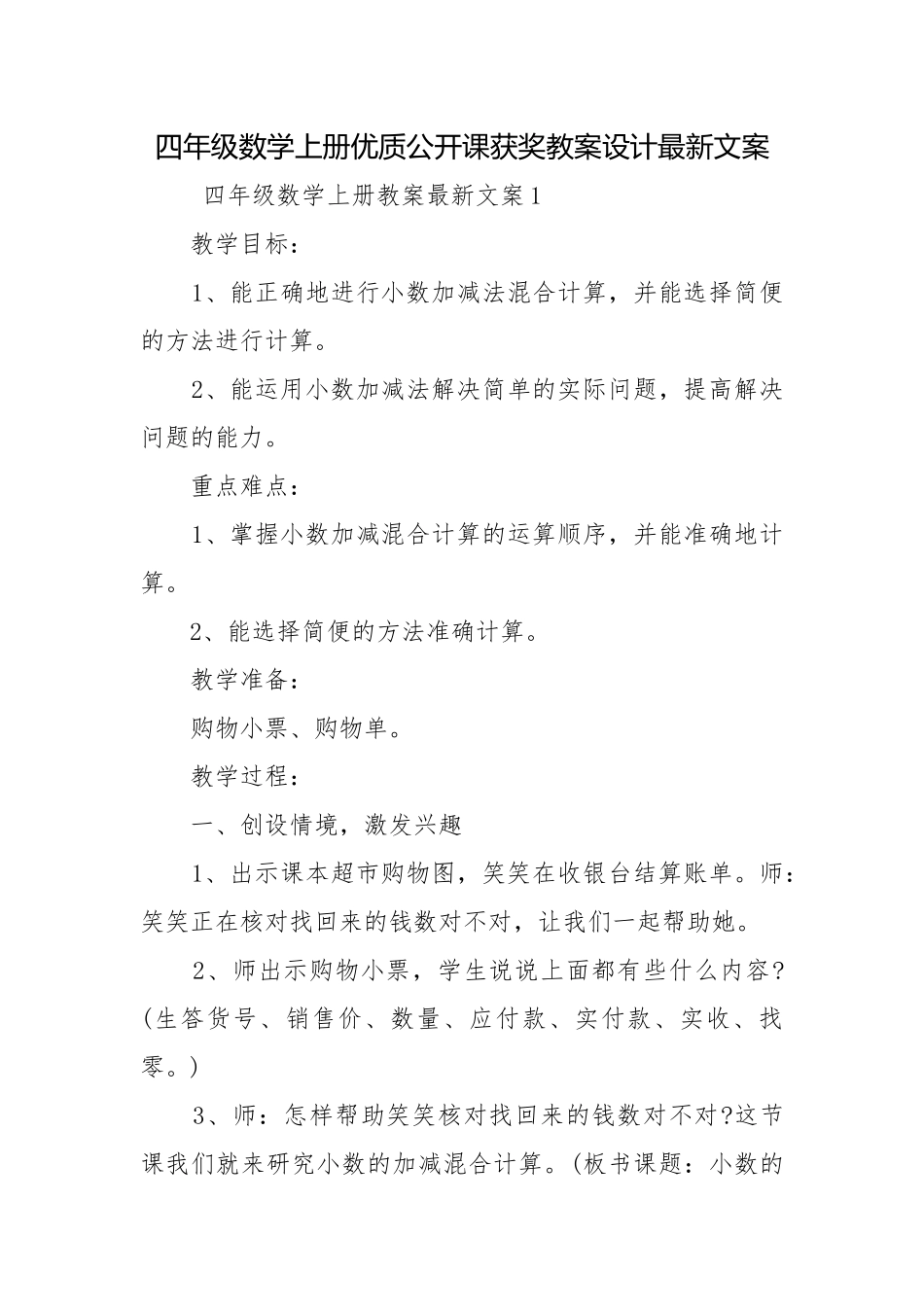 四年级数学上册优质公开课获奖教案设计最新文案.docx_第1页