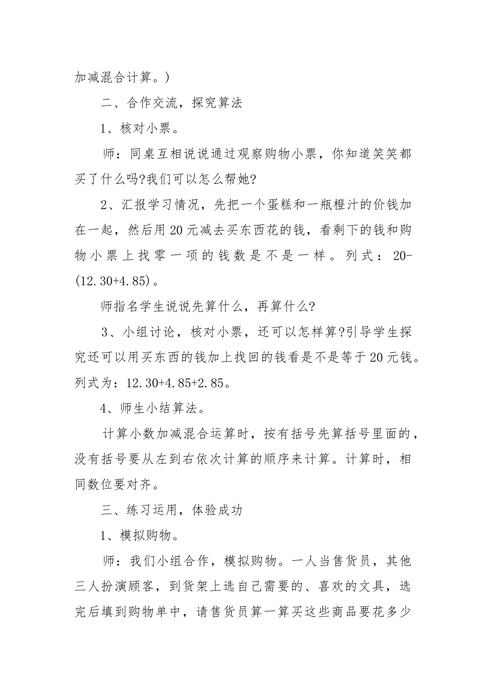 四年级数学上册优质公开课获奖教案设计最新文案.docx_第2页