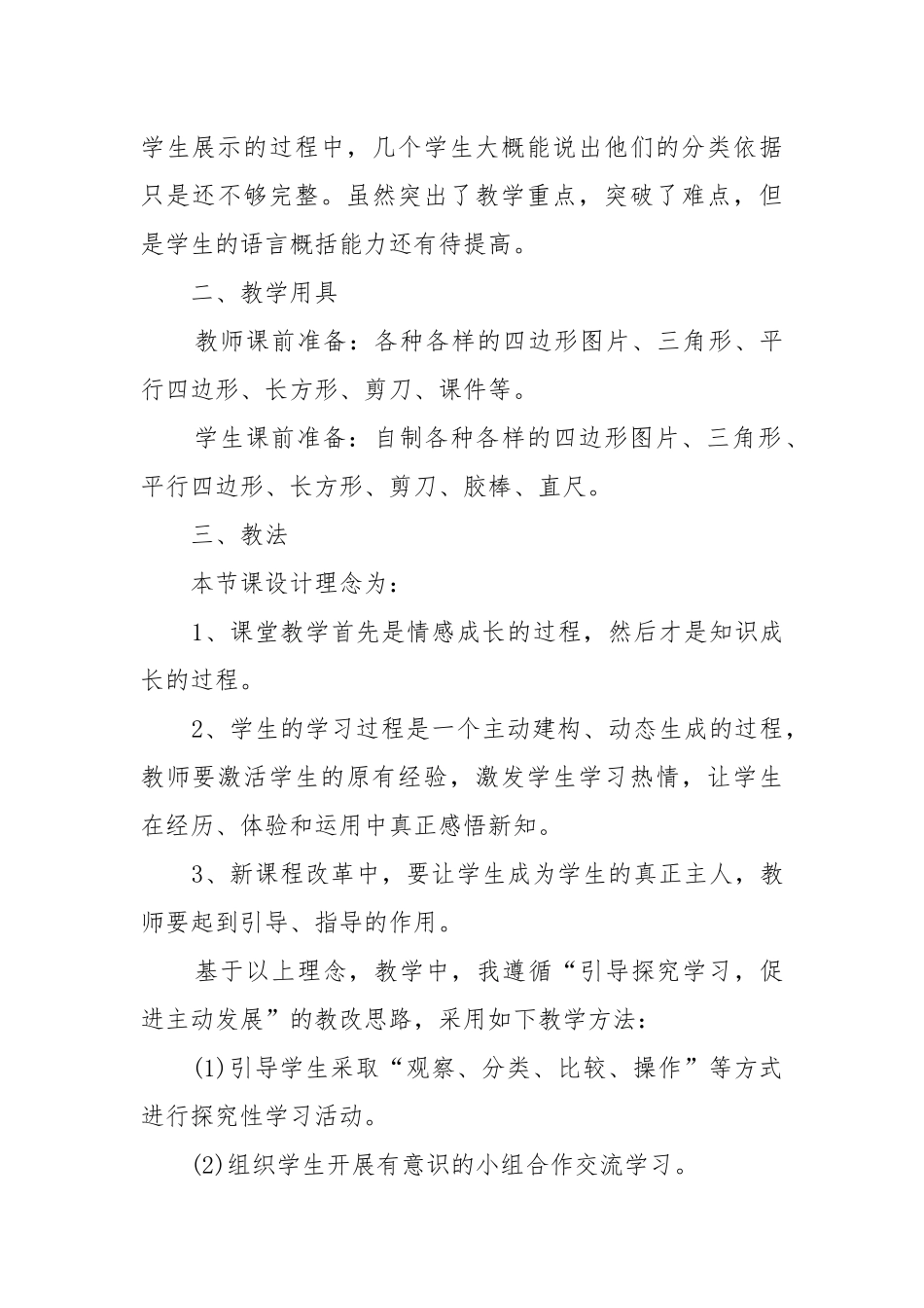 四年级数学上优质公开课获奖教案设计最新范文.docx_第3页