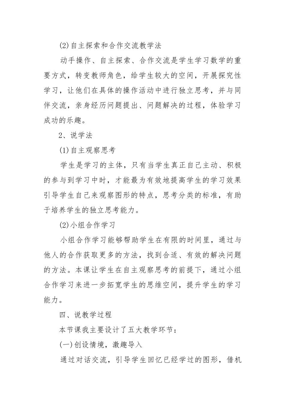四年级数学渗透法制教育优质公开课获奖教案设计2022例文.docx_第3页