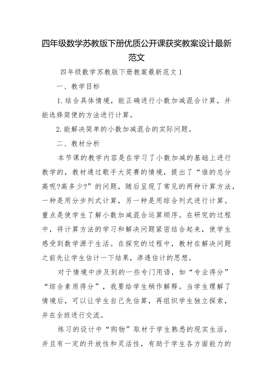 四年级数学苏教版下册优质公开课获奖教案设计最新范文.docx_第1页