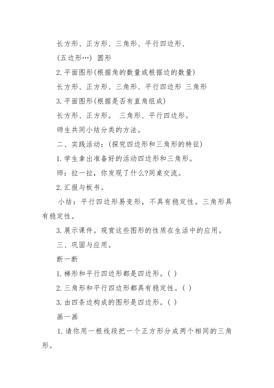 四年级数学下册第七单元优质公开课获奖教案设计2022例文.docx_第3页