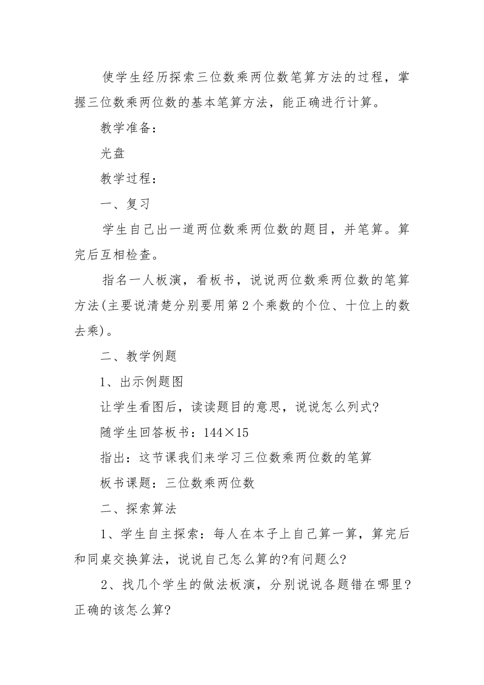 四年级数学拓展课优质公开课获奖教案设计2022模板.docx_第2页
