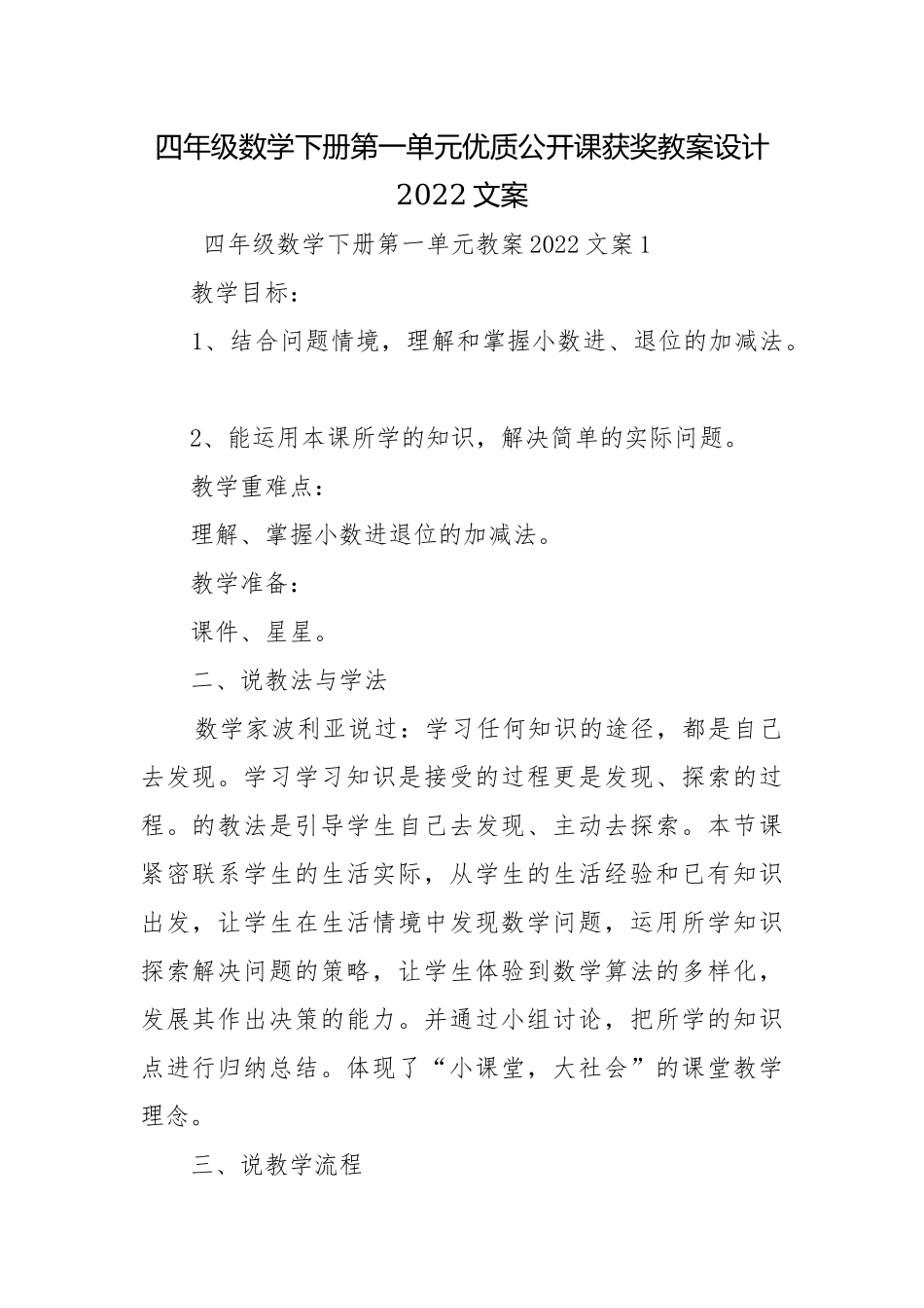 四年级数学下册第一单元优质公开课获奖教案设计2022文案.docx_第1页